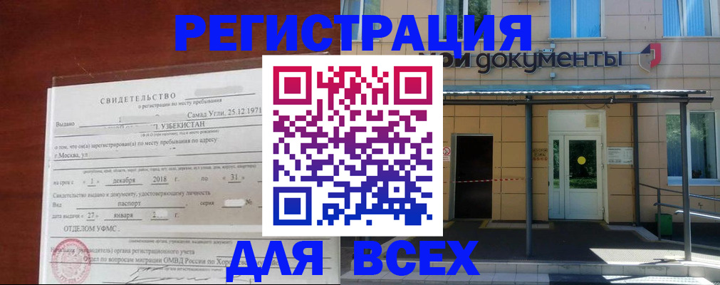 временная регистрация надежно в Заполярном