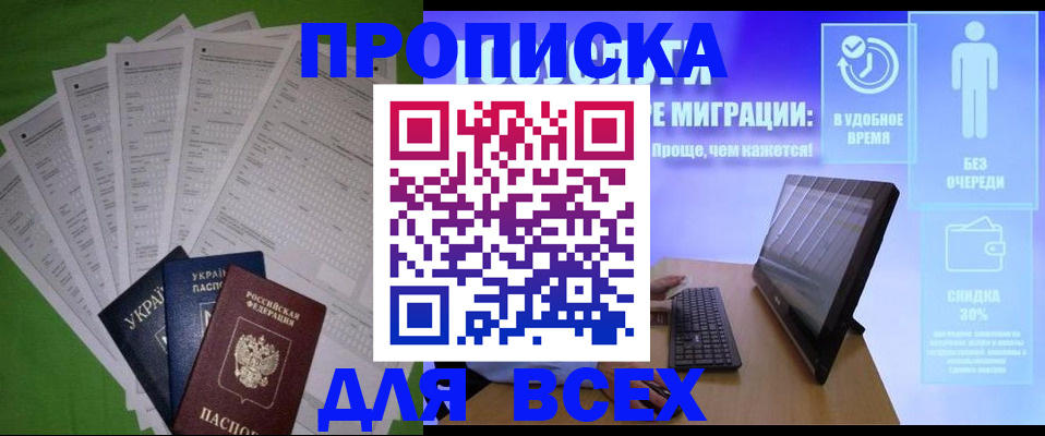 прописка поиск в Заполярном