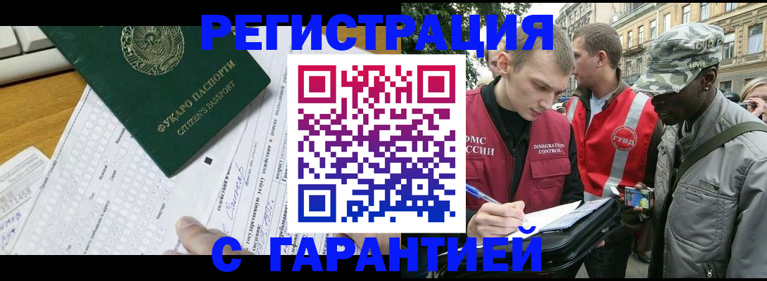 прописка иностранных граждан в Заполярном